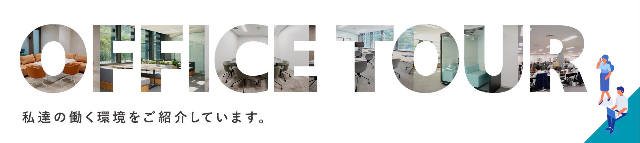 OFFICE TOUR